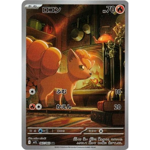 ポケモンカードゲーム ロコン (AR) メガブレイブ 067/063 MEGA