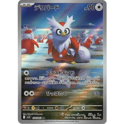 ポケモンカードゲーム デリバード (AR) メガシンフォニア 074/063 MEGA