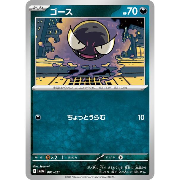 ポケモンカードゲーム ゴース (-) スターターセットMEGA メガゲンガー
