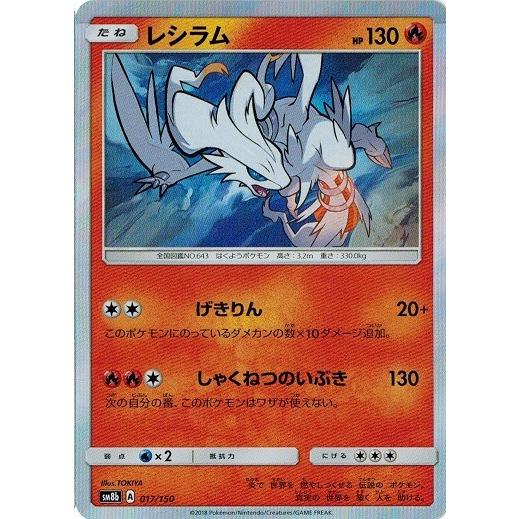 ポケモンカードゲーム サン&ムーン 017/150 レシラム GXウルトラ