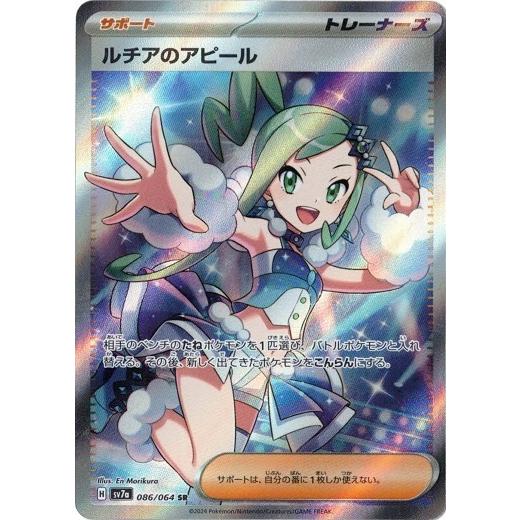 ポケモンカードゲーム ルチアのアピール (SR) 楽園ドラゴーナ 086/064