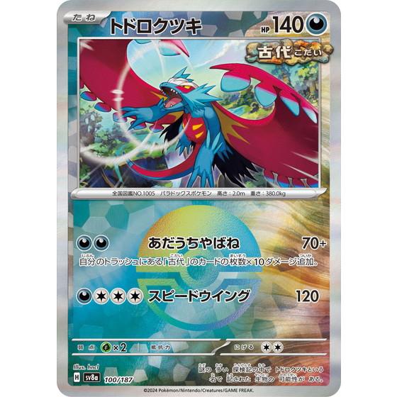 ポケモンカードゲーム トドロクツキ (モンスターボール) テラスタル