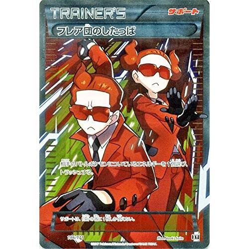 ポケモンカードゲーム 186/171 フレア団のしたっぱ （SR仕様） ハイ