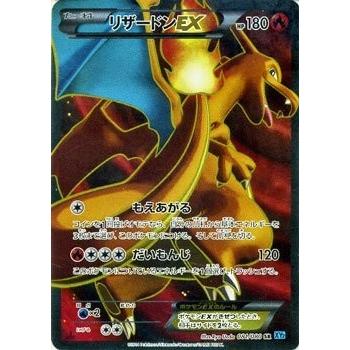 ポケモンカードゲーム XY 081/080 リザードンEX (SR) ワイルドブレイズ