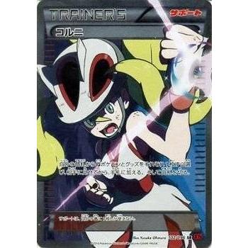 ポケモンカードゲーム XY 102/096 コルニ (SR) ライジングフィスト