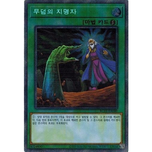 コナミデジタルエンタテインメント 遊戯王 RC03-KR040 墓穴の指名者