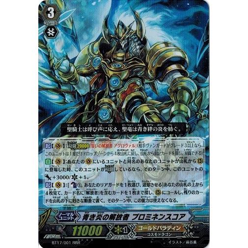 カードファイト!! ヴァンガード カードファイト!! ヴァンガード BT17
