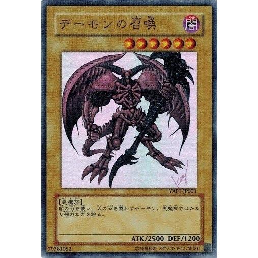 遊戯王 デーモンの召喚 YAP1ウルトラ ARS10+ コナミデジタル