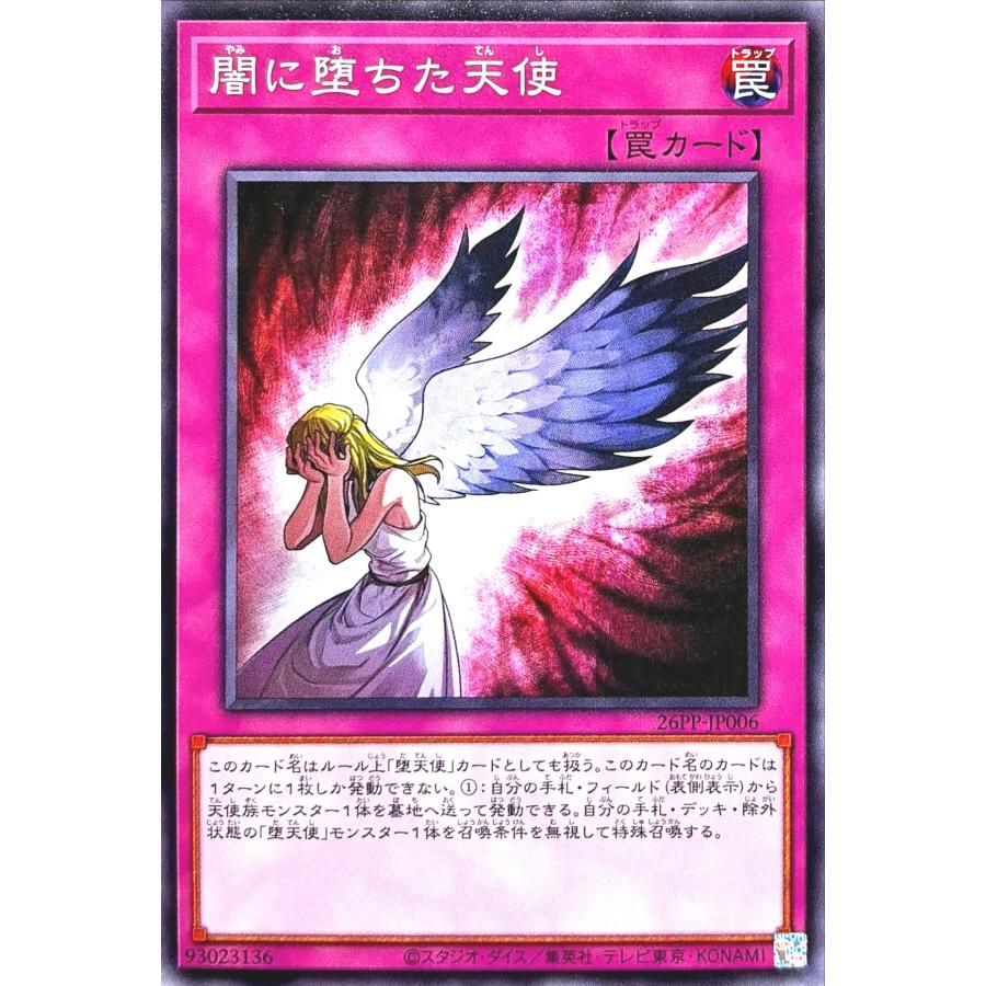 コナミデジタルエンタテインメント 遊戯王 26PP-JP006 闇に堕ちた天使
