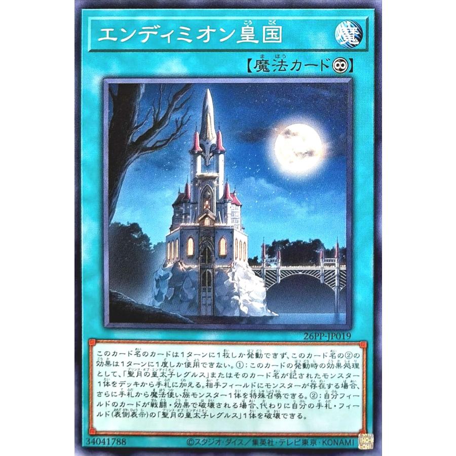コナミデジタルエンタテインメント 遊戯王 26PP-JP019 エンディミオン