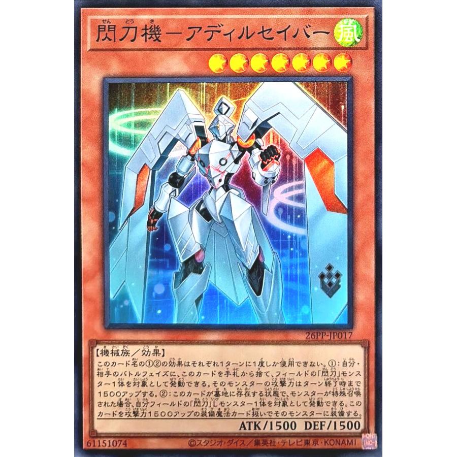 コナミデジタルエンタテインメント 遊戯王 26PP-JP017 閃刀機