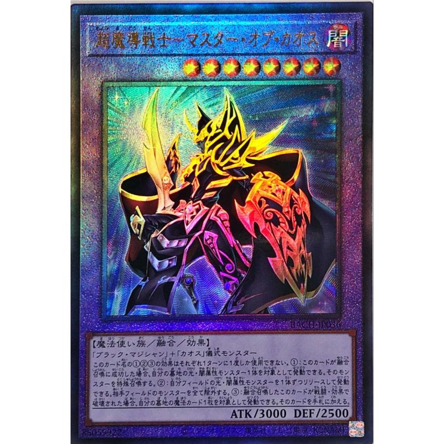 コナミデジタルエンタテインメント 遊戯王 BACH-JP036 超魔導戦士