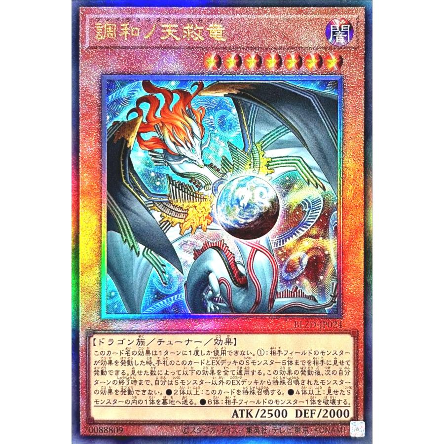 コナミデジタルエンタテインメント 遊戯王 BLZD-JP024 調和ノ天救竜