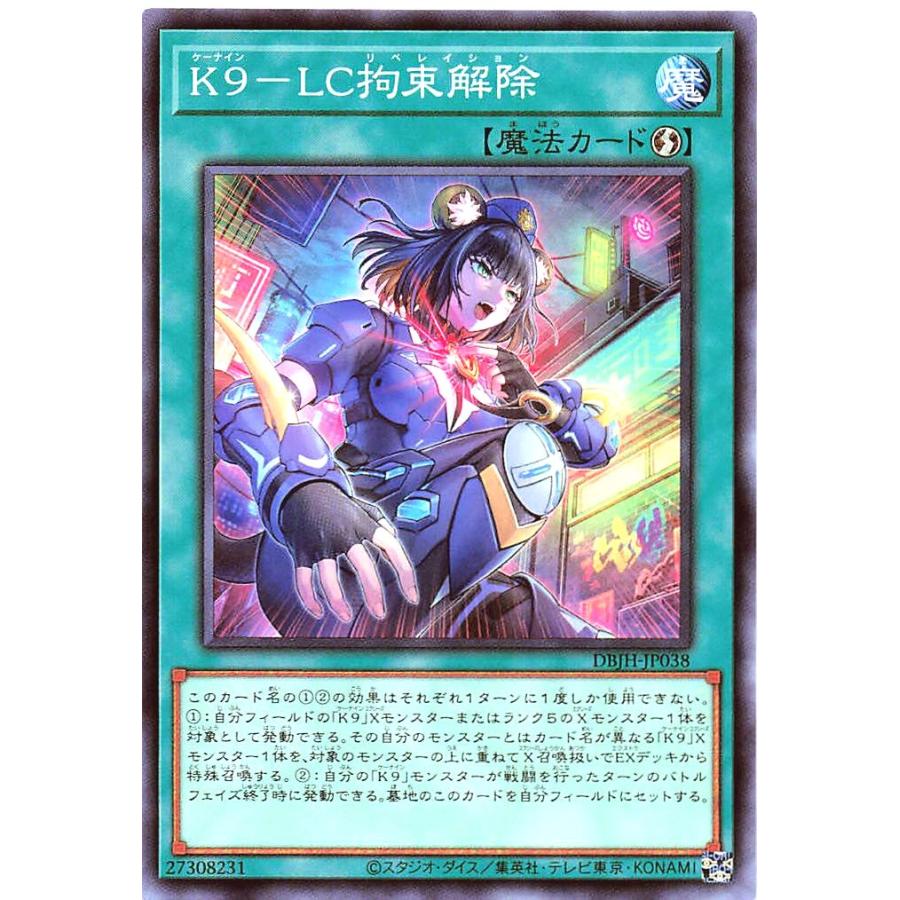 コナミデジタルエンタテインメント 遊戯王 DBJH-JP038 K9−LC拘束