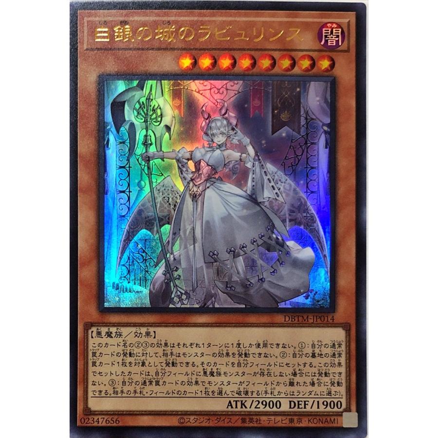 コナミデジタルエンタテインメント 遊戯王 DBTM-JP014 白銀の城の