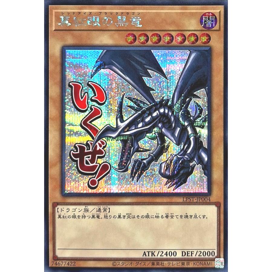 コナミデジタルエンタテインメント 遊戯王 LPST-JP004 真紅眼の黒竜
