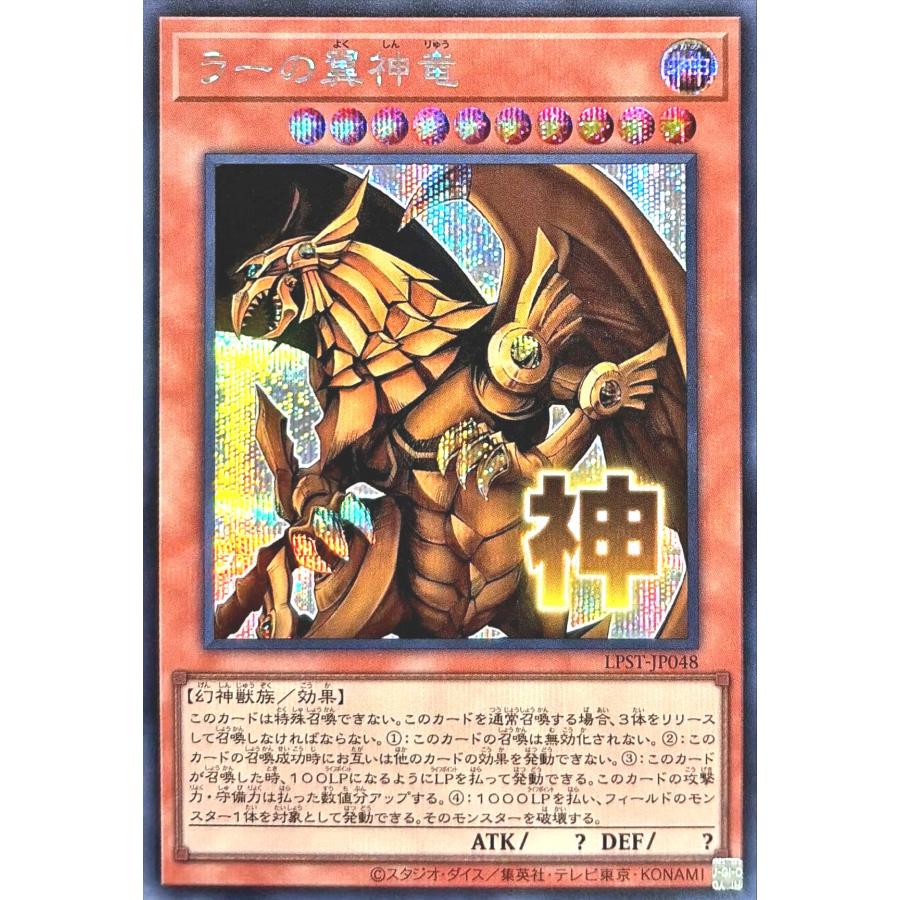 コナミデジタルエンタテインメント 遊戯王 LPST-JP048 ラーの翼神竜
