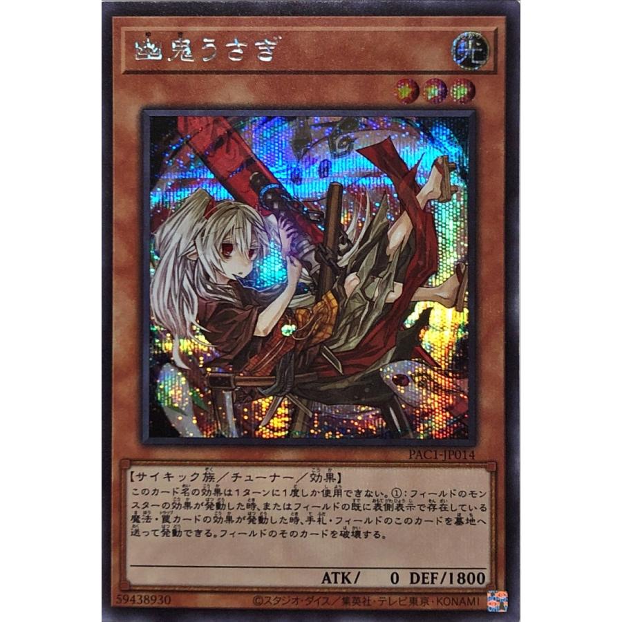 コナミデジタルエンタテインメント 遊戯王 PAC1-JP014 幽鬼うさぎ