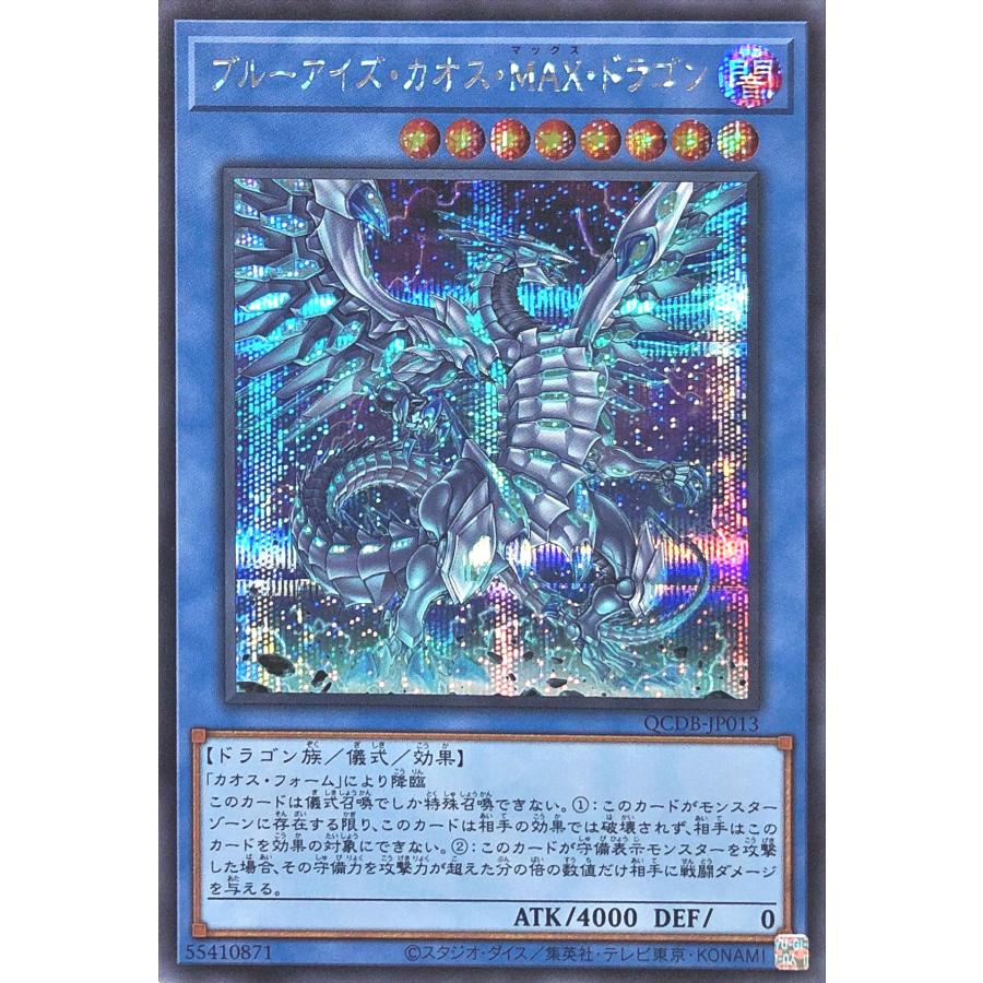 コナミデジタルエンタテインメント 遊戯王 QCDB-JP013 ブルーアイズ