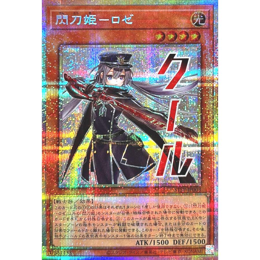 コナミデジタルエンタテインメント 遊戯王 STSP-JP003 閃刀姫−ロゼ