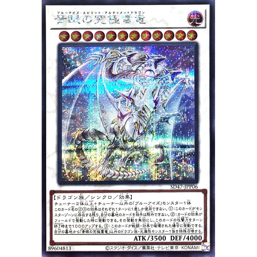 コナミデジタルエンタテインメント 遊戯王 SD47-JPP06 青眼の究極霊竜