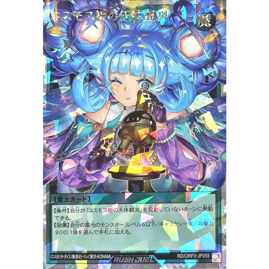 コナミデジタルエンタテインメント 遊戯王 ラッシュデュエル RD/ORP3