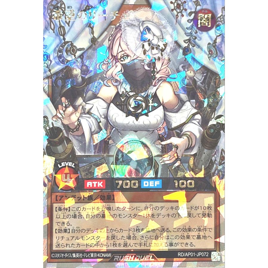 コナミデジタルエンタテインメント 遊戯王 ラッシュデュエル RD/AP01