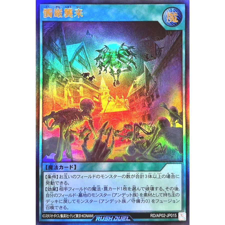 コナミデジタルエンタテインメント 遊戯王 ラッシュデュエル RD/AP02
