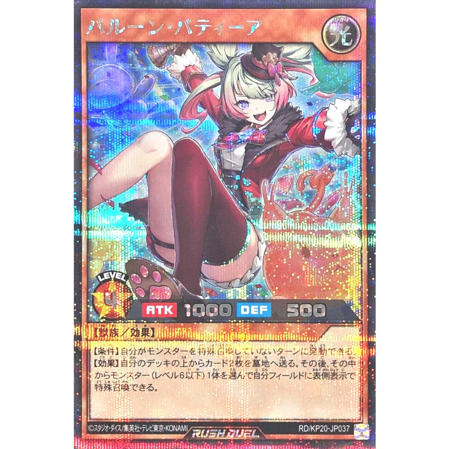 コナミデジタルエンタテインメント 遊戯王 ラッシュデュエル RD/KP20