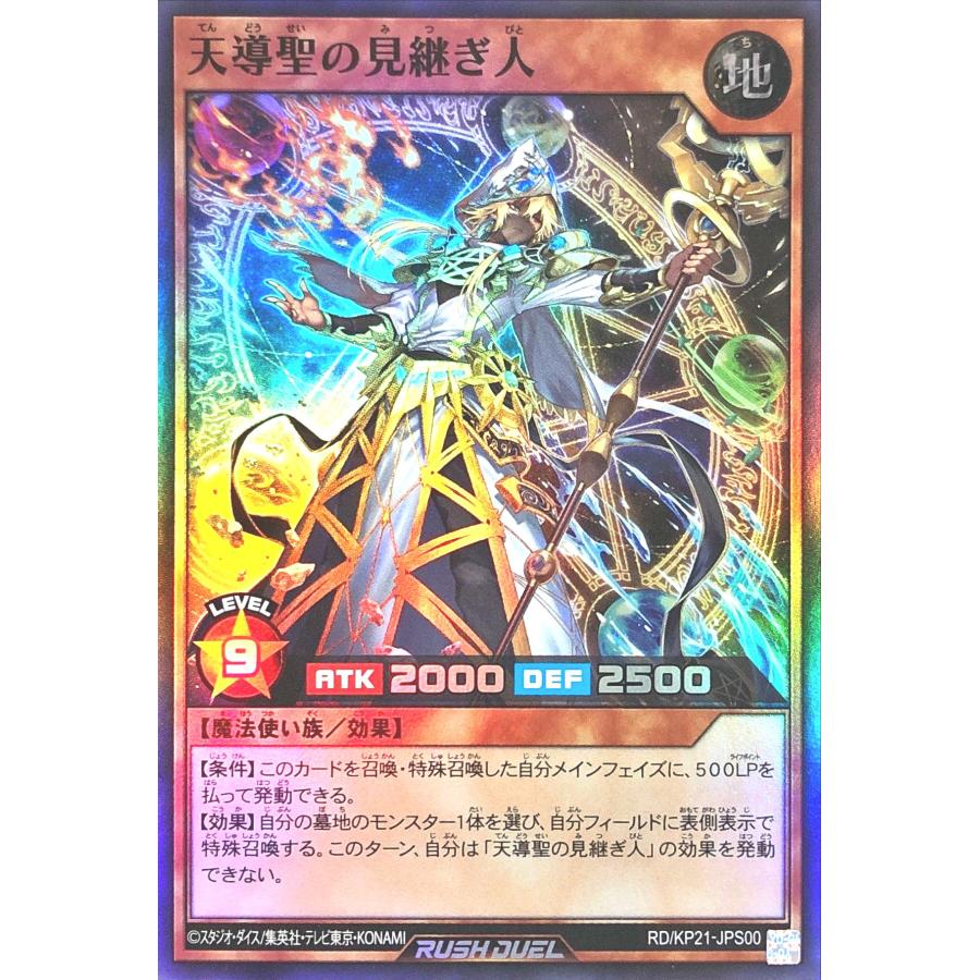 コナミデジタルエンタテインメント 遊戯王 ラッシュデュエル RD/KP21