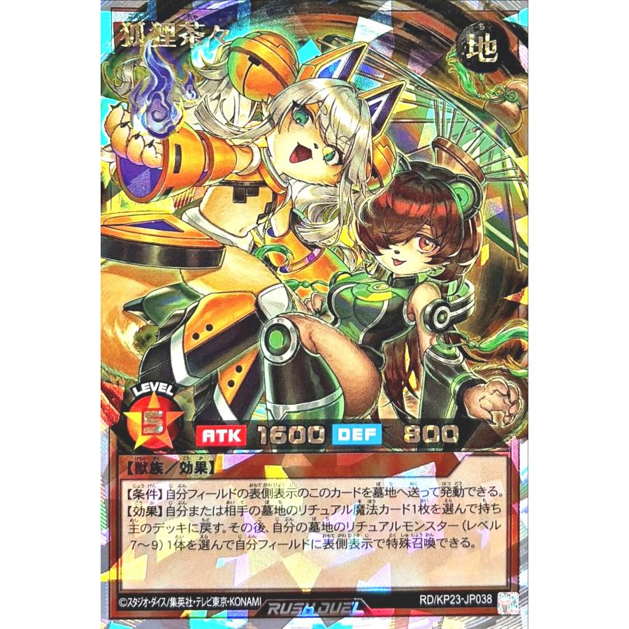 コナミデジタルエンタテインメント 遊戯王 ラッシュデュエル RD/KP23