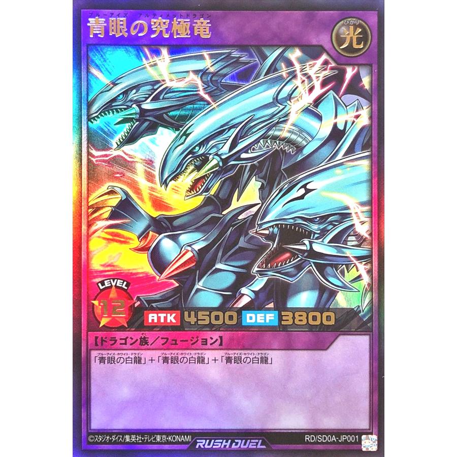 コナミデジタルエンタテインメント 遊戯王 ラッシュデュエル RD/SD0A