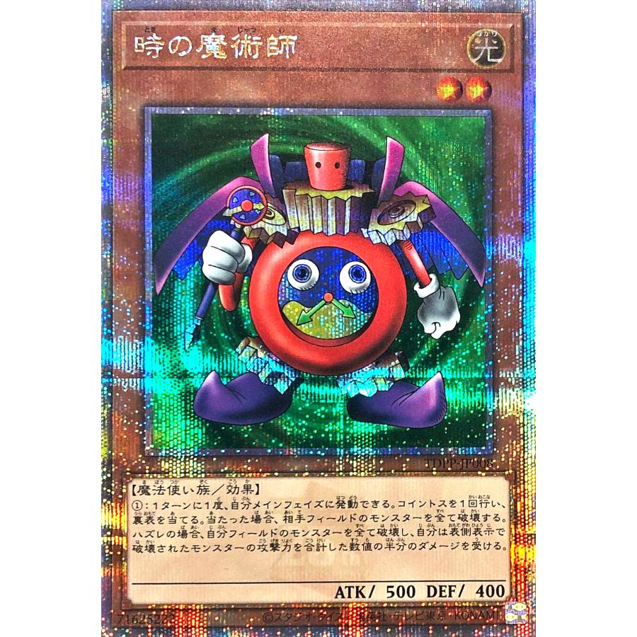 コナミデジタルエンタテインメント 遊戯王 TDPP-JP008 時の魔術師 25th