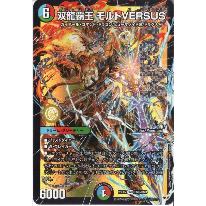 双龍覇王モルトVERSUS 4枚セット 双龍覇王 モルトVERSUS 4枚 25EX2DM01