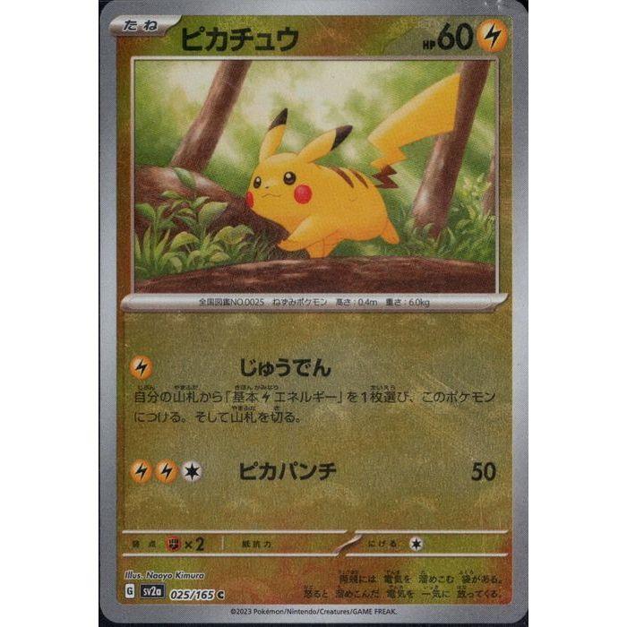 ピカチュウ 【SV2a-025/165】【C/ミラー/モンスターボール】_ : トレカ