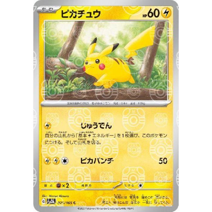 ピカチュウ 【SV2a-025/165】【C/ミラー/マスターボール】_ : トレカの