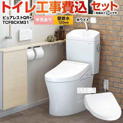 TOTO 工事費込みセット ピュアレストQR＋KMシリーズ トイレ CS232BP