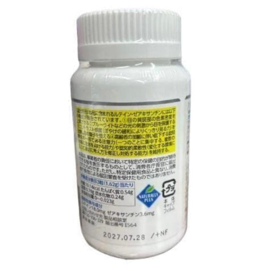 ナチュラリープラス スーパールテイン 100粒 賞味期限2027年7月