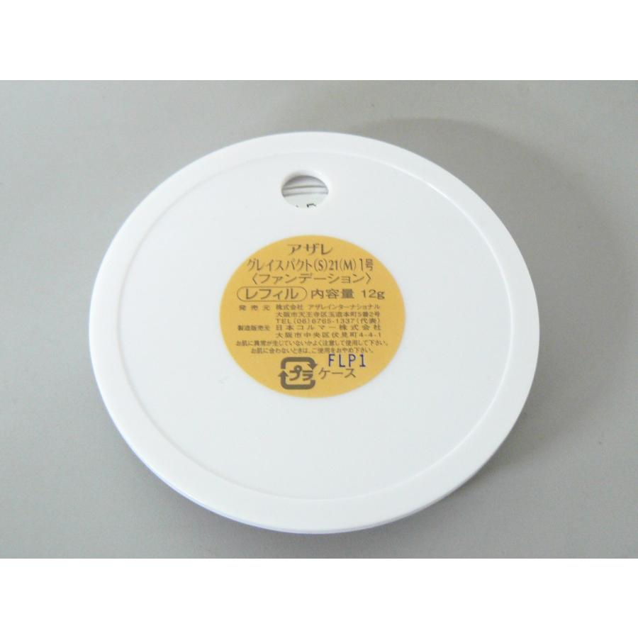 アザレ グレイスパクト(S)21(M) 1号 12g レフィル 2個セット