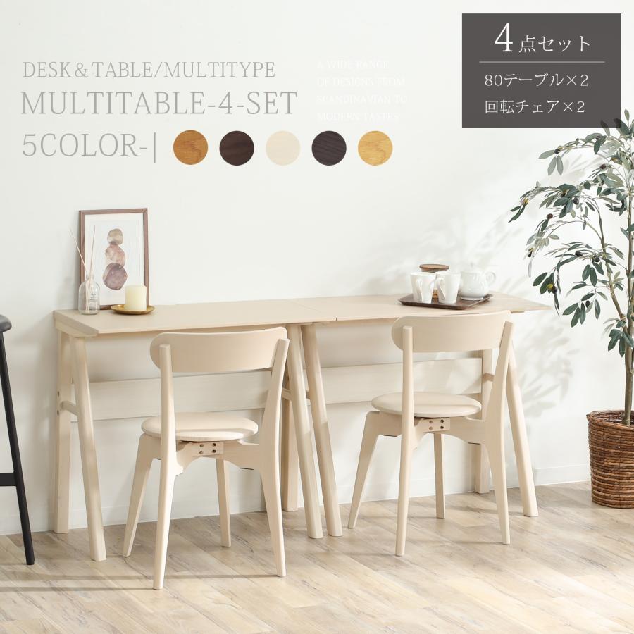 シギヤマ家具工業 ダイニングテーブルセット 2人掛け 北欧 回転椅子