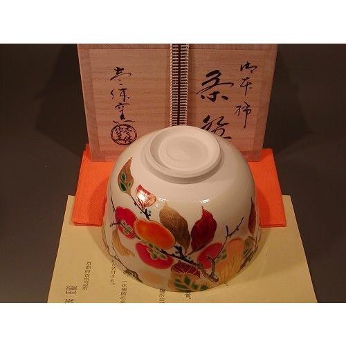 茶道具 抹茶茶碗 柿の絵、京焼 壱休窯 窪田常之作、桐共箱 新品