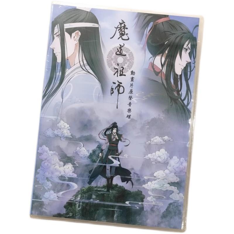 中国アニメ「魔道祖師」OST/CD オリジナル サウンドトラック サントラ