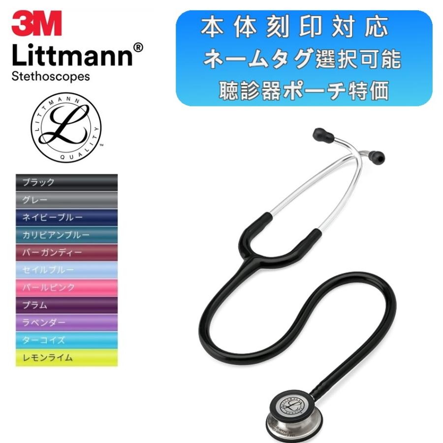 3M [刻印対応・国内正規品]クラシックIII リットマン 聴診器 [全11色