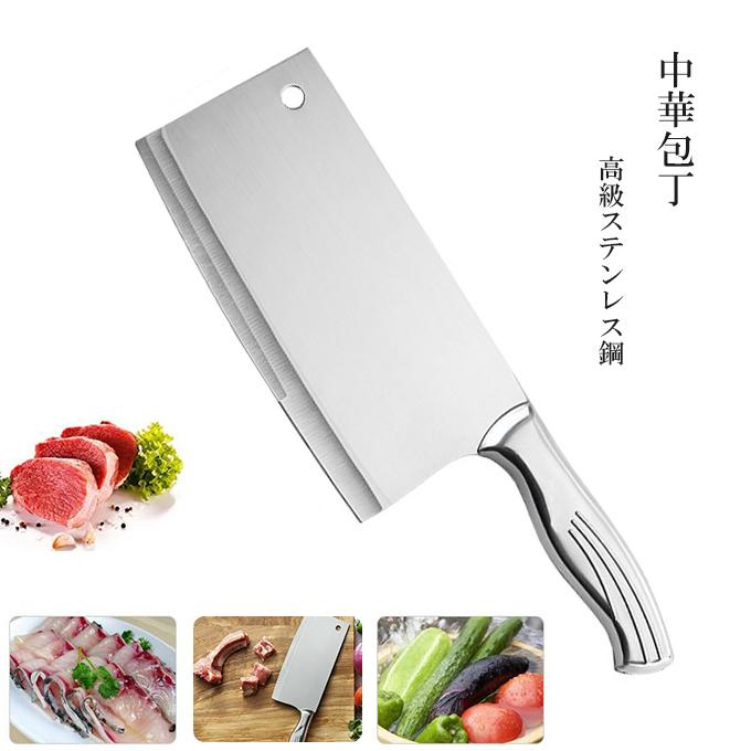 中華包丁 料理包丁 ナイフ キッチン 調理 器具 ステンレス 鋭い切れ味