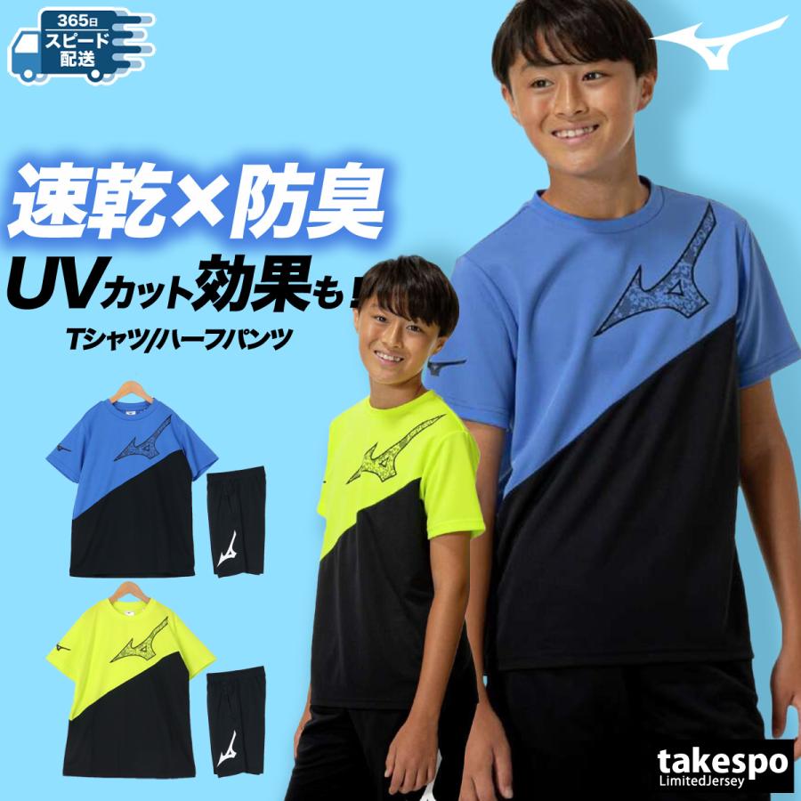 MIZUNO（ミズノ） Tシャツ ハーフパンツ 上下 ジュニア セットアップ