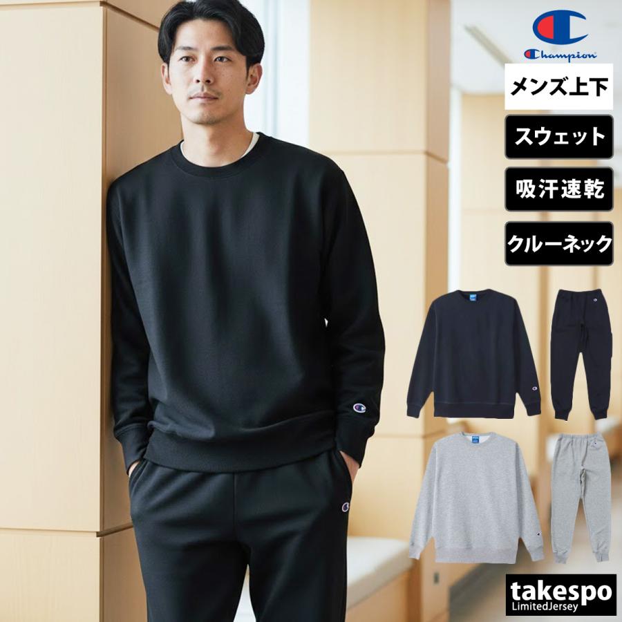 Champion（チャンピオン） スウェット 上下 メンズ セットアップ