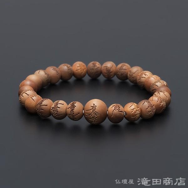仏壇屋 滝田商店 腕輪念珠 数珠 ブレスレット 南無妙法蓮華経彫り