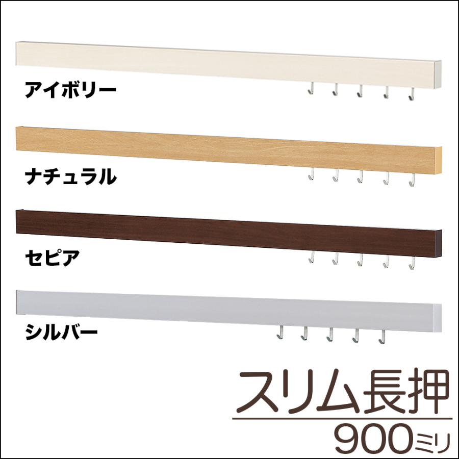 壁掛け フック ハンガーフック 【スリム長押（なげし）幅90cm MR4316