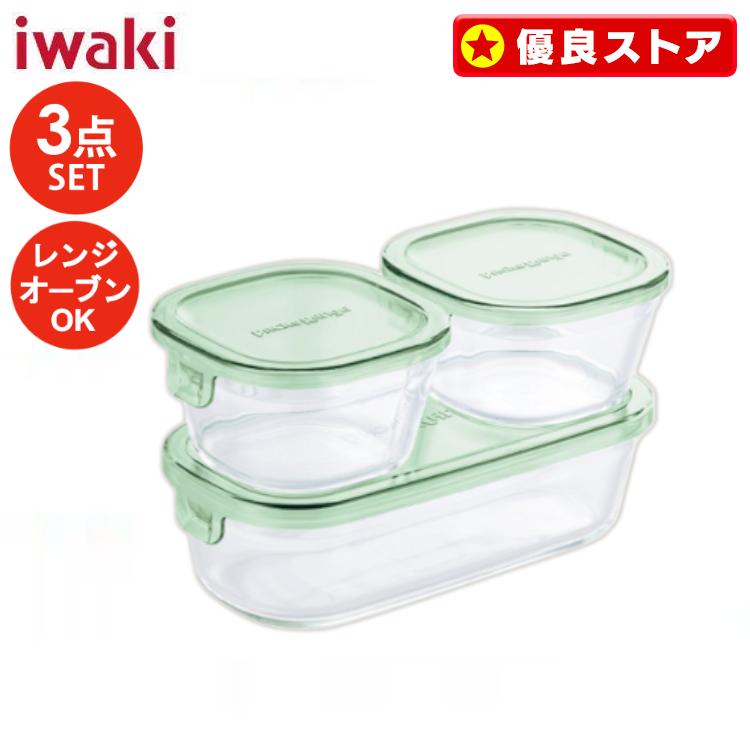 iwaki（イワキ） ガラス 保存容器 3点セット 耐熱ガラス 耐熱ガラス