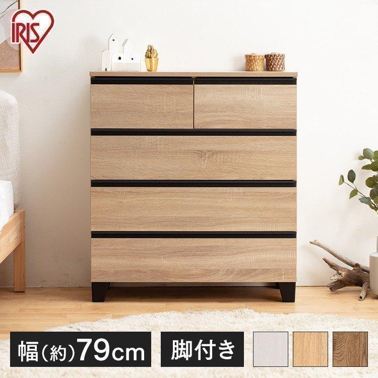 IRIS OHYAMA（アイリスオーヤマ） チェスト おしゃれ 木製 脚付き